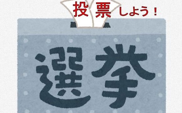 【全国都道府県の選挙情報】