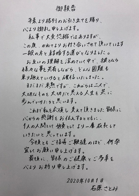 石原さとみさんの結婚挨拶