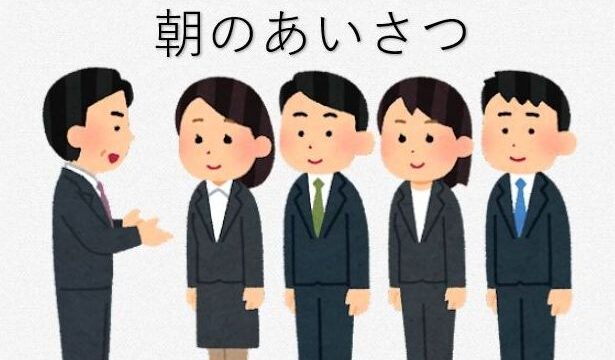 新年の挨拶と朝礼ネタ（年始年頭のスピーチの話材）