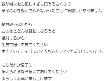 川原唯滉さんの父親のつぶやき